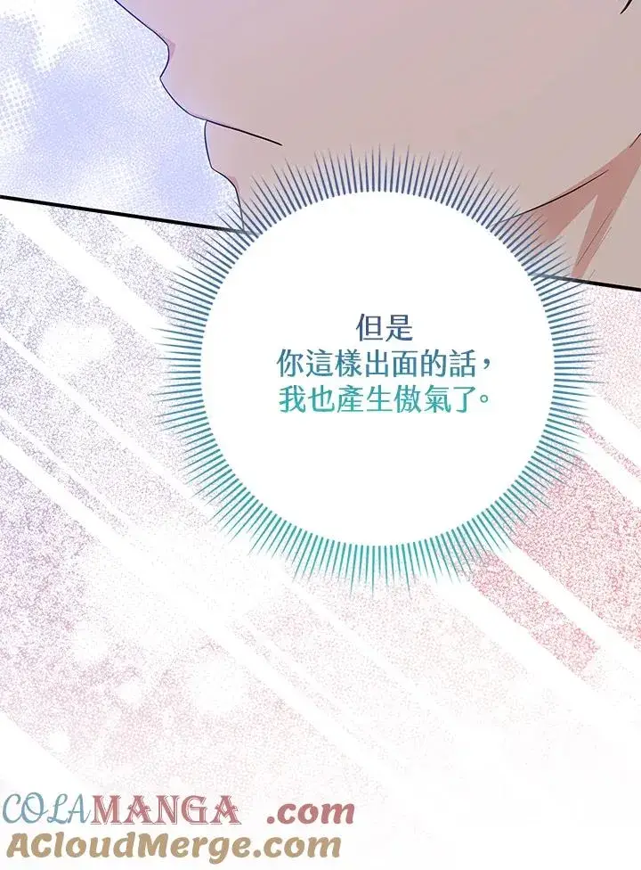 漫画《完美演绎养女角色》第51话第109张图
