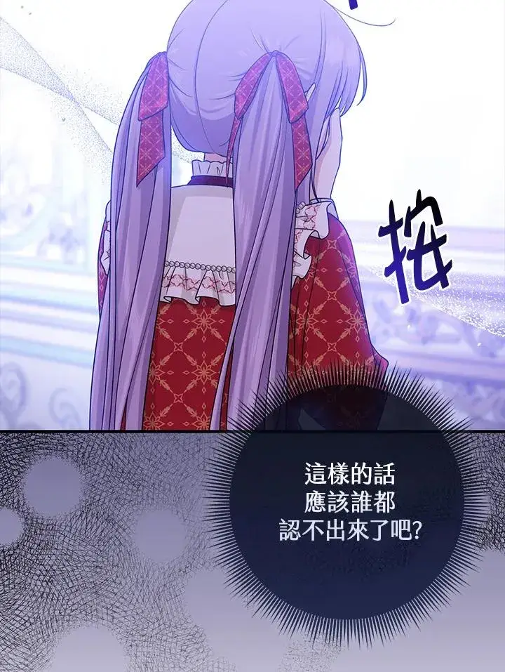 漫画《完美演绎养女角色》第51话第11张图