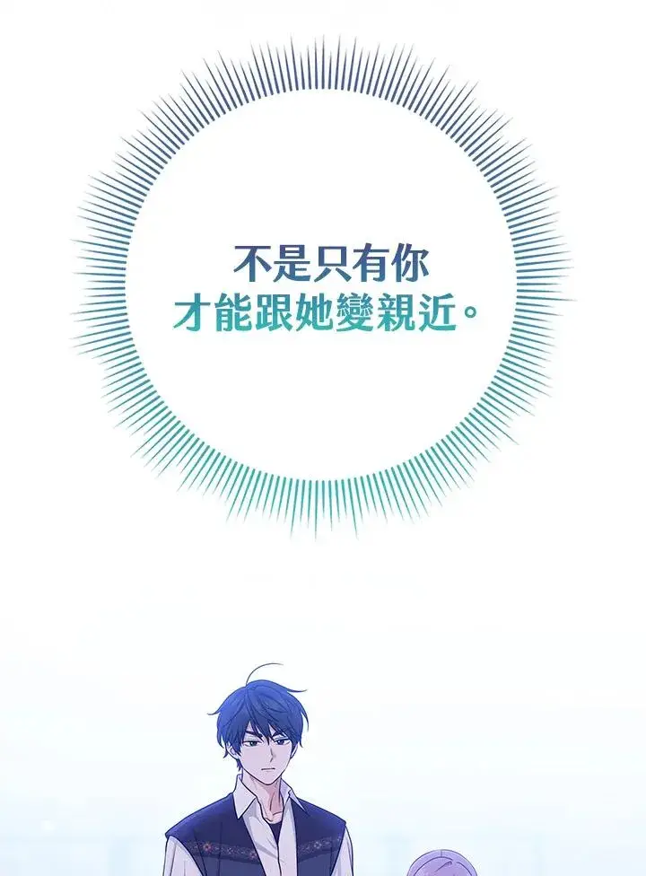 漫画《完美演绎养女角色》第51话第110张图