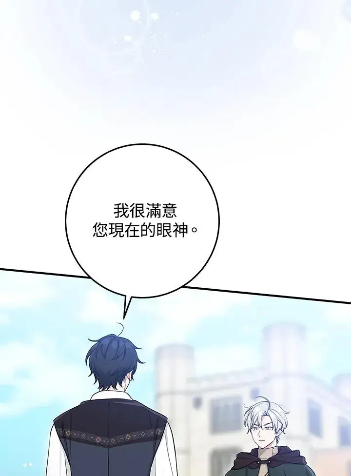 漫画《完美演绎养女角色》第51话第112张图