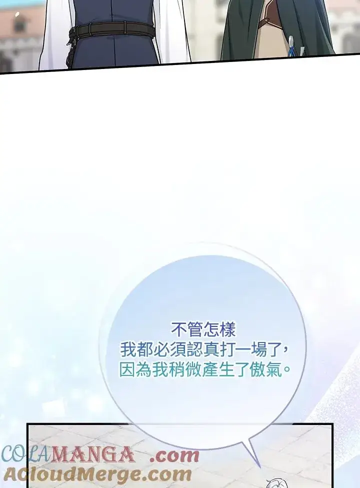 漫画《完美演绎养女角色》第51话第113张图