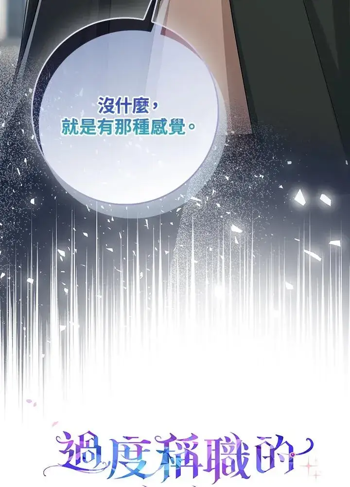 漫画《完美演绎养女角色》第51话第118张图
