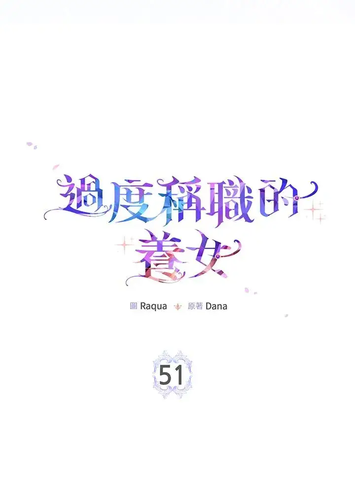 漫画《完美演绎养女角色》第51话第15张图