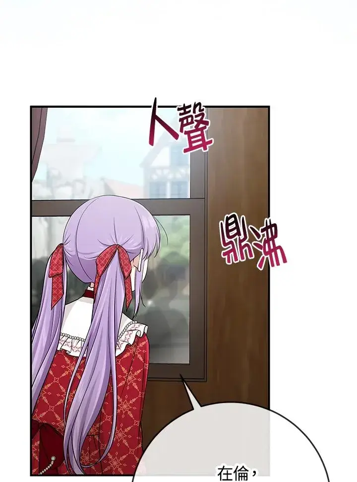 漫画《完美演绎养女角色》第51话第18张图