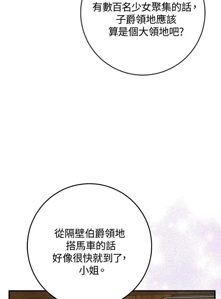 漫画《完美演绎养女角色》第51话第19张图