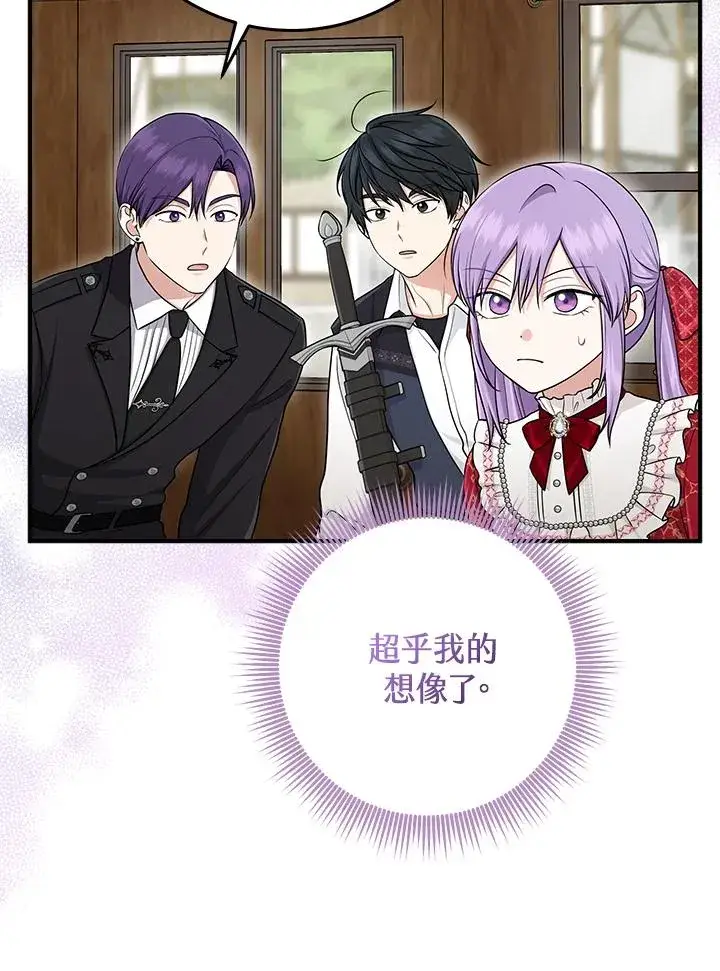 漫画《完美演绎养女角色》第51话第20张图