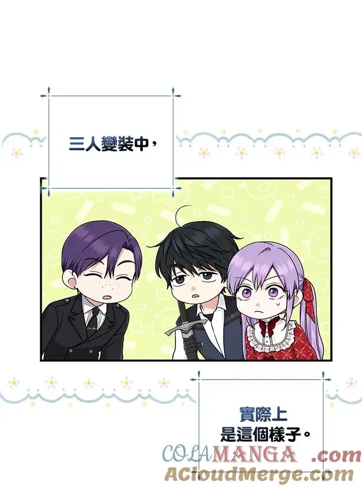 漫画《完美演绎养女角色》第51话第21张图