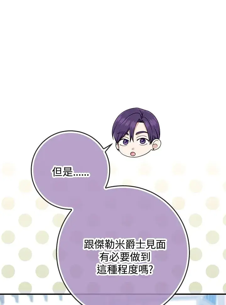 漫画《完美演绎养女角色》第51话第22张图