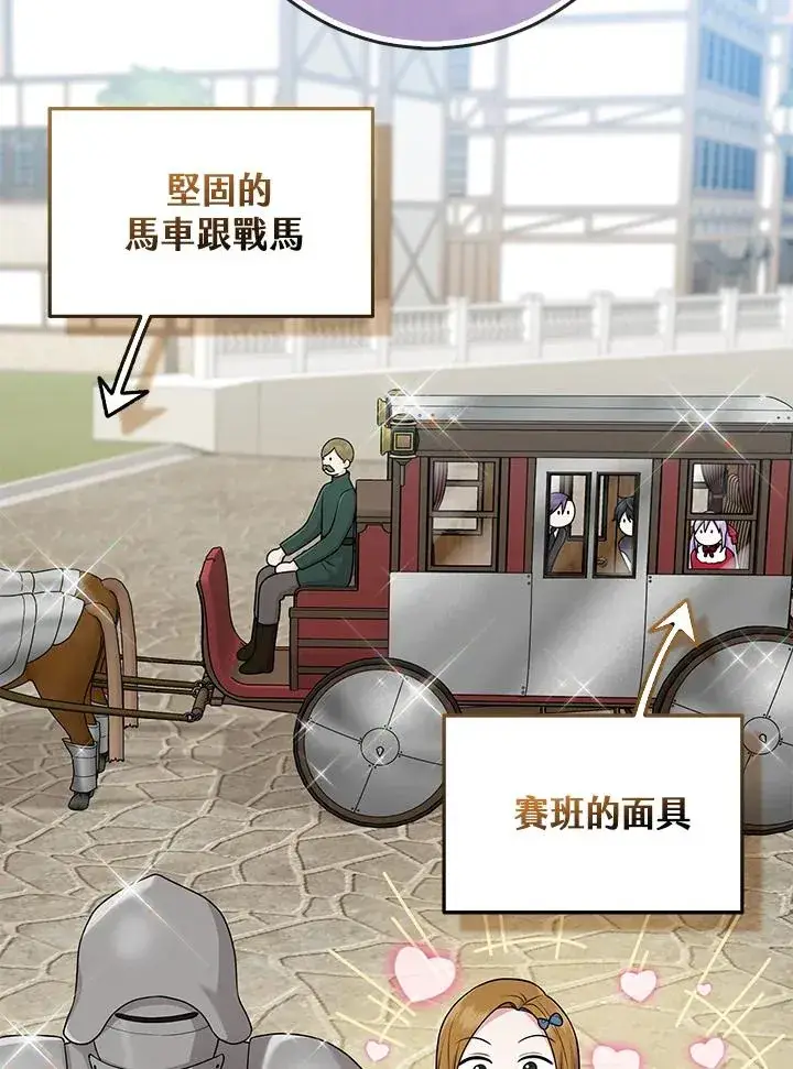 漫画《完美演绎养女角色》第51话第23张图