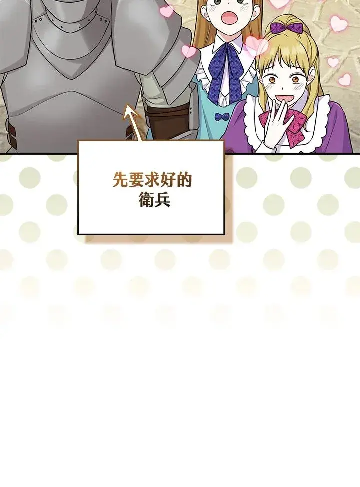 漫画《完美演绎养女角色》第51话第24张图