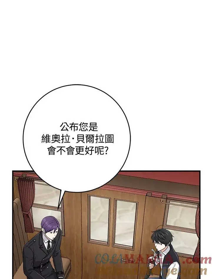 漫画《完美演绎养女角色》第51话第25张图