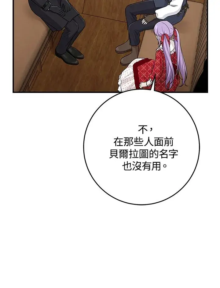 漫画《完美演绎养女角色》第51话第26张图