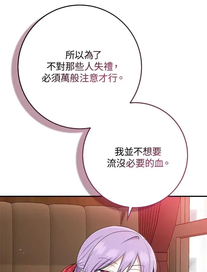 漫画《完美演绎养女角色》第51话第27张图