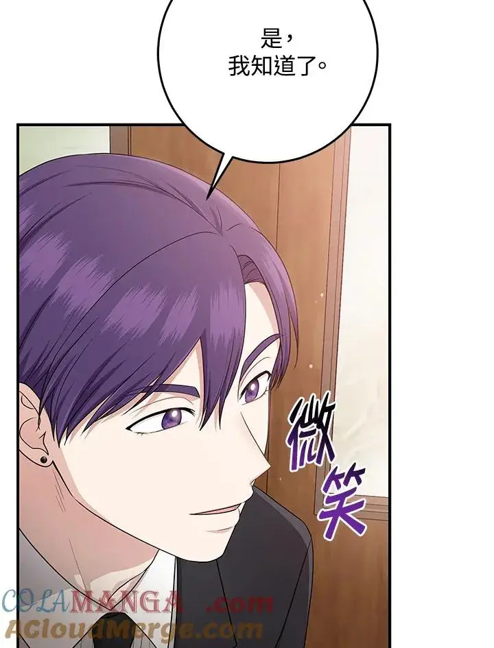 漫画《完美演绎养女角色》第51话第29张图