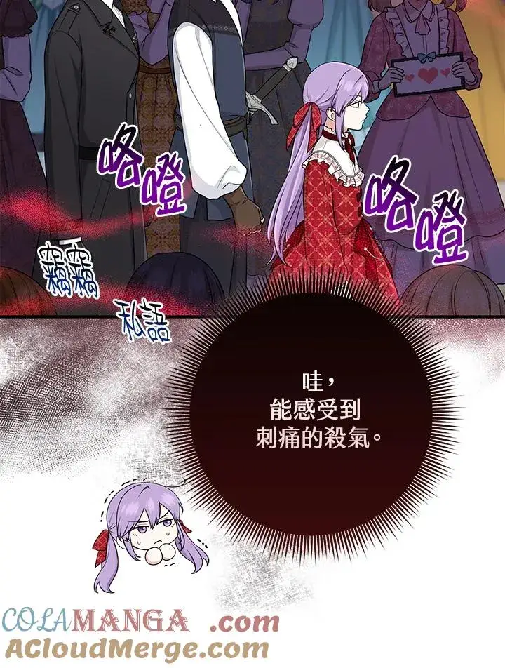 漫画《完美演绎养女角色》第51话第33张图
