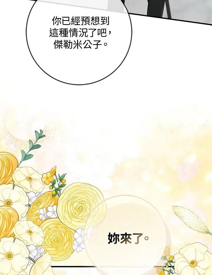 漫画《完美演绎养女角色》第51话第35张图
