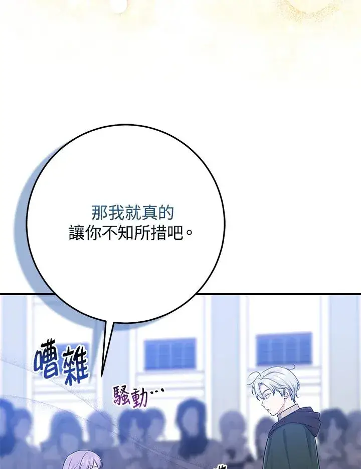 漫画《完美演绎养女角色》第51话第39张图