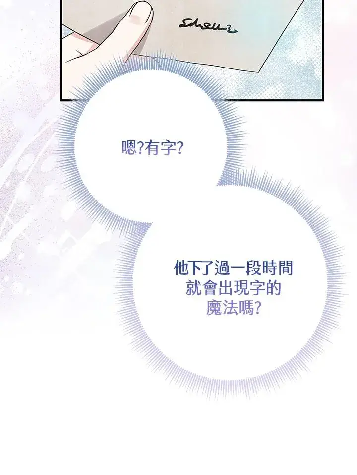 漫画《完美演绎养女角色》第51话第4张图