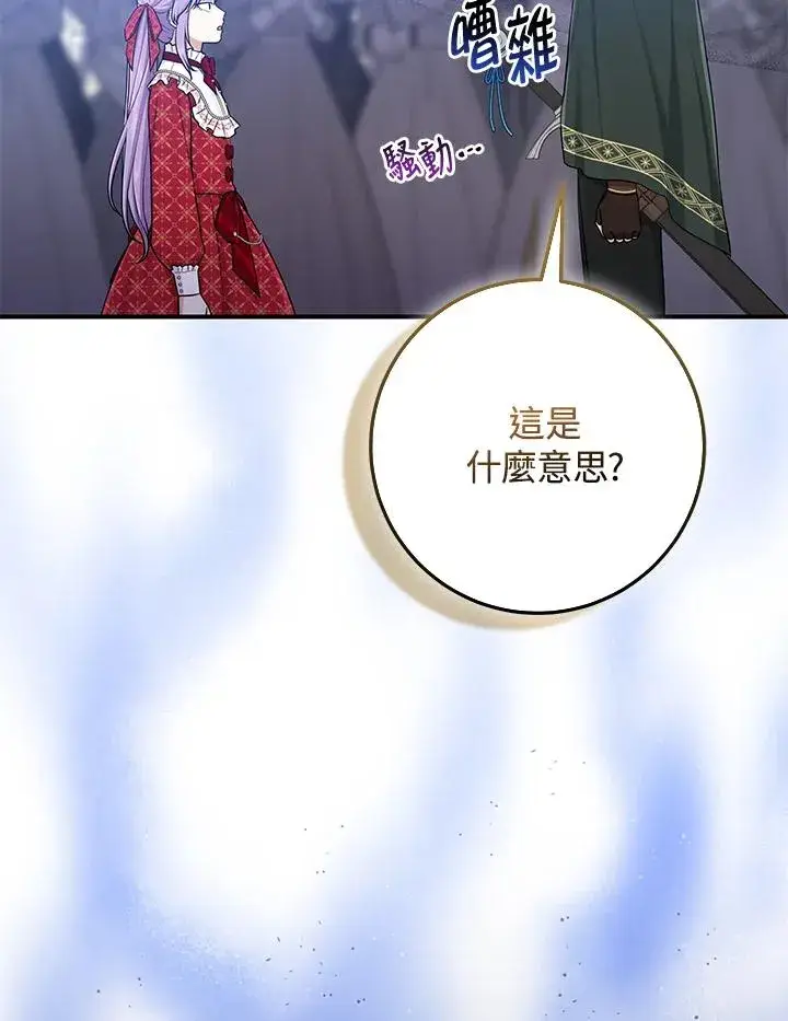 漫画《完美演绎养女角色》第51话第40张图