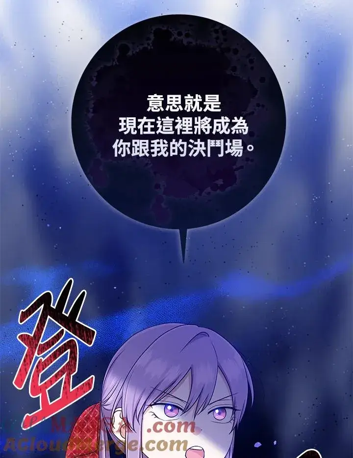 漫画《完美演绎养女角色》第51话第41张图