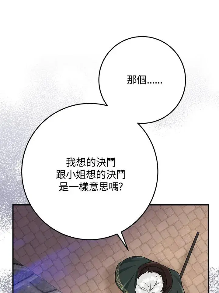 漫画《完美演绎养女角色》第51话第44张图