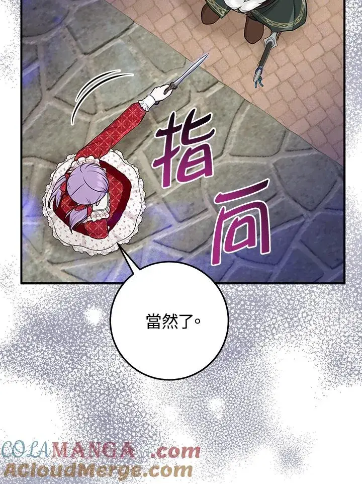 漫画《完美演绎养女角色》第51话第45张图