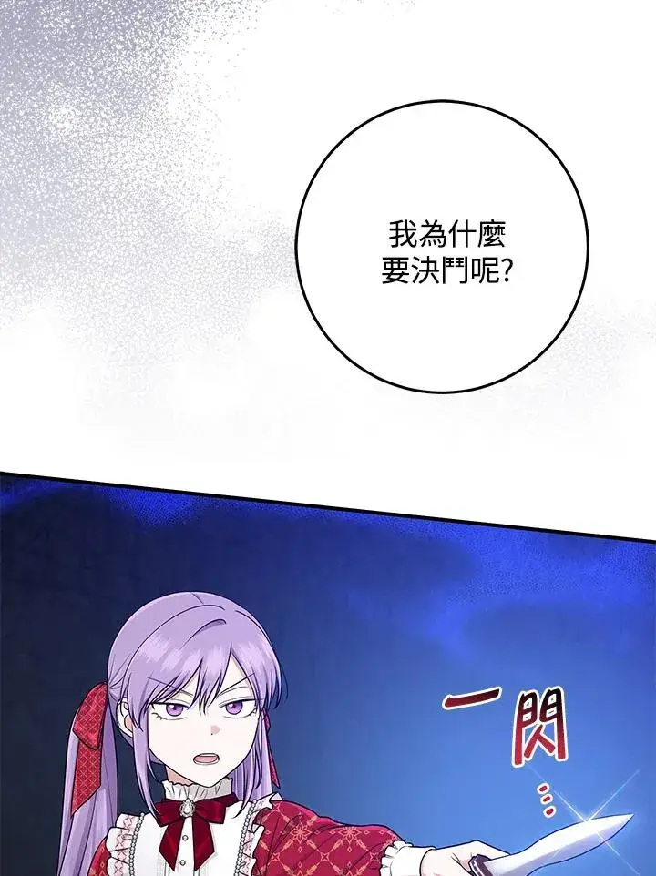 漫画《完美演绎养女角色》第51话第46张图