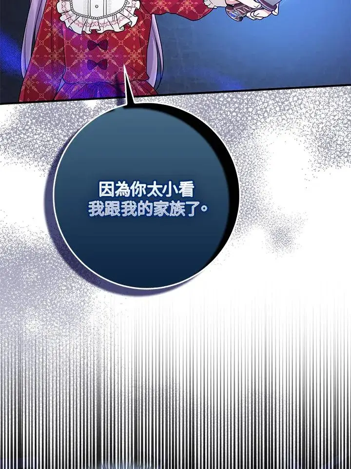 漫画《完美演绎养女角色》第51话第47张图
