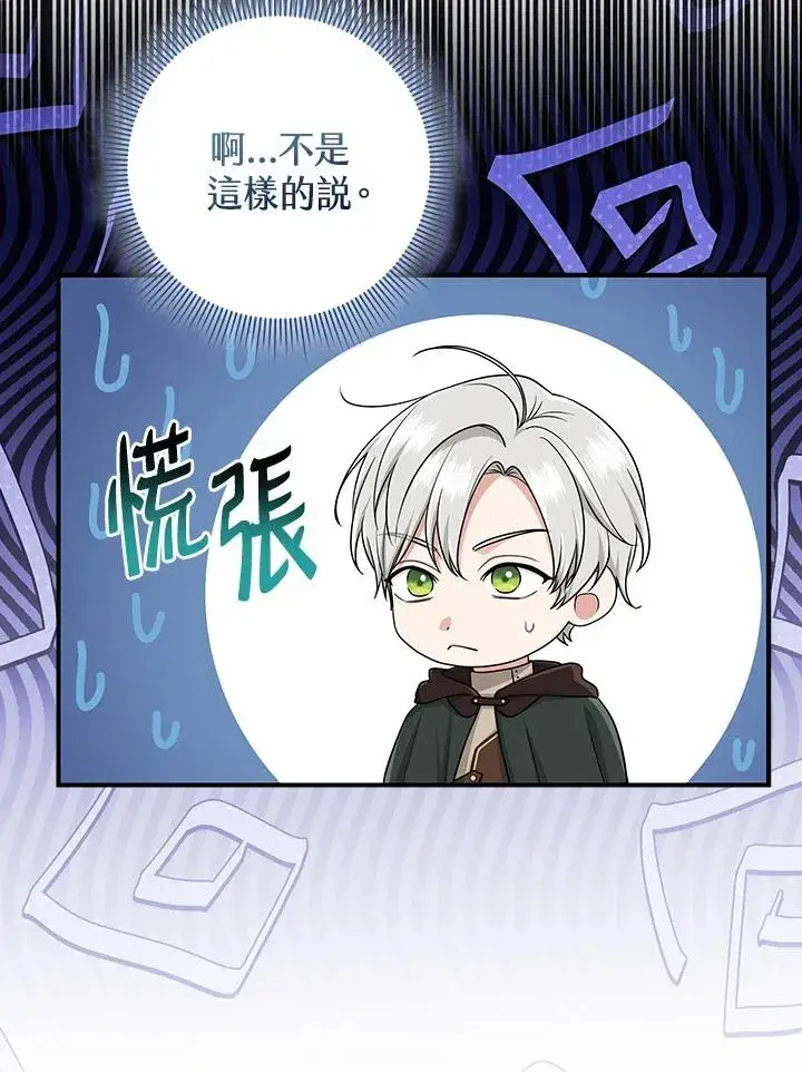 漫画《完美演绎养女角色》第51话第48张图