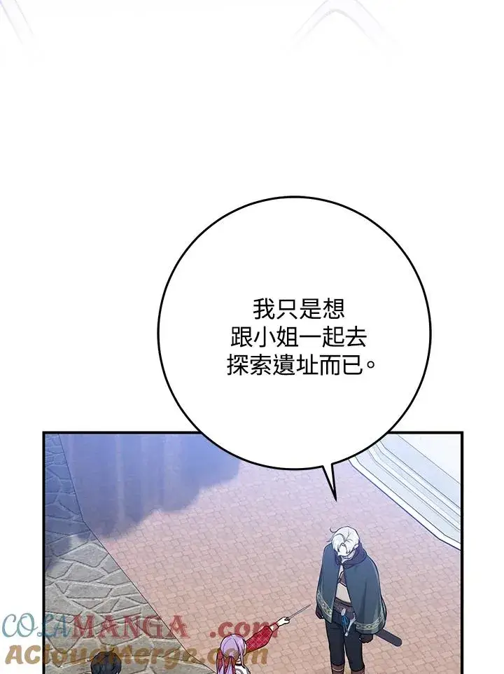 漫画《完美演绎养女角色》第51话第49张图