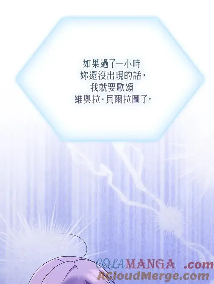 漫画《完美演绎养女角色》第51话第5张图
