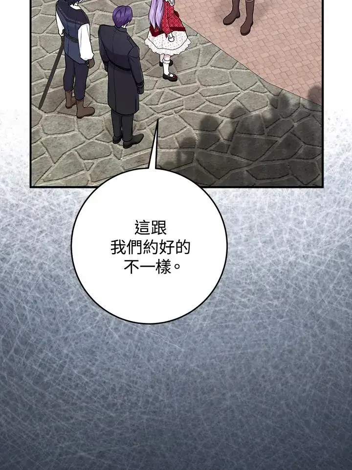 漫画《完美演绎养女角色》第51话第50张图
