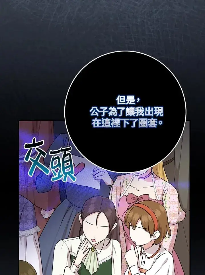 漫画《完美演绎养女角色》第51话第51张图