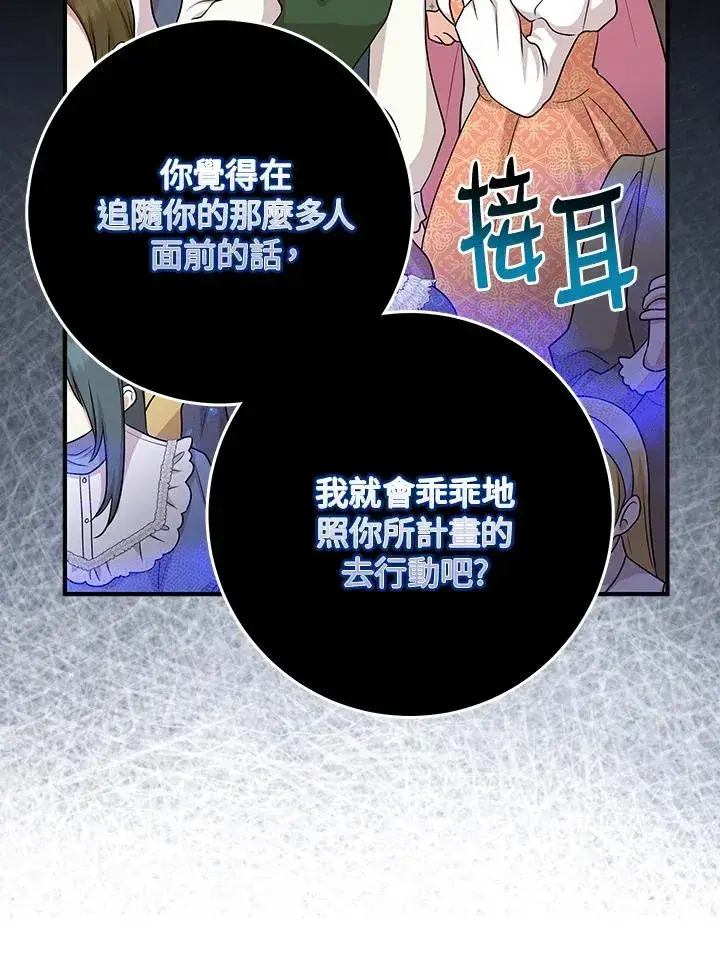漫画《完美演绎养女角色》第51话第52张图