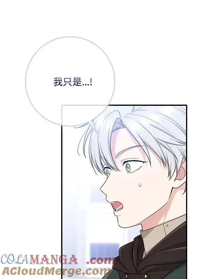 漫画《完美演绎养女角色》第51话第53张图