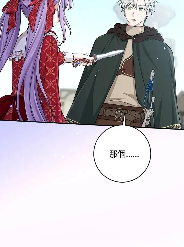 漫画《完美演绎养女角色》第51话第55张图