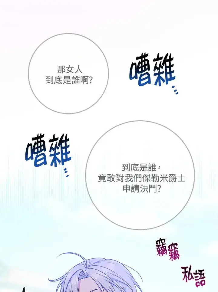 漫画《完美演绎养女角色》第51话第56张图