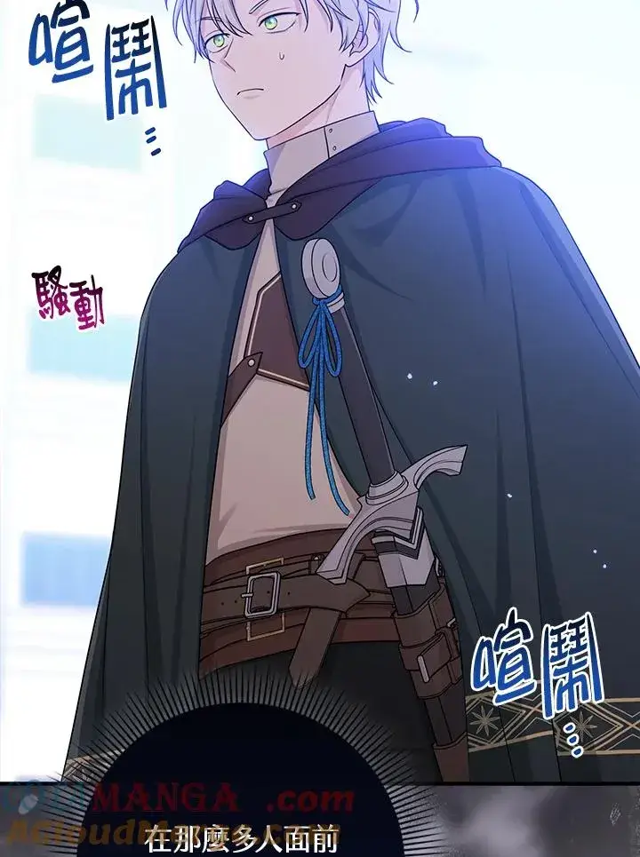 漫画《完美演绎养女角色》第51话第57张图