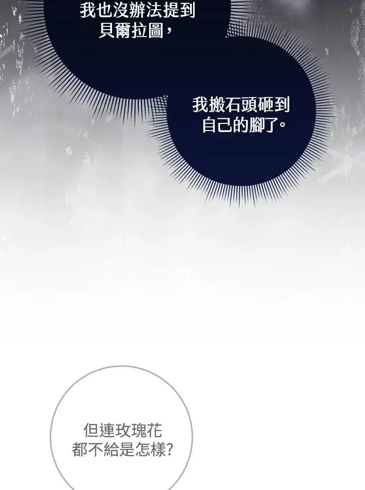 漫画《完美演绎养女角色》第51话第58张图