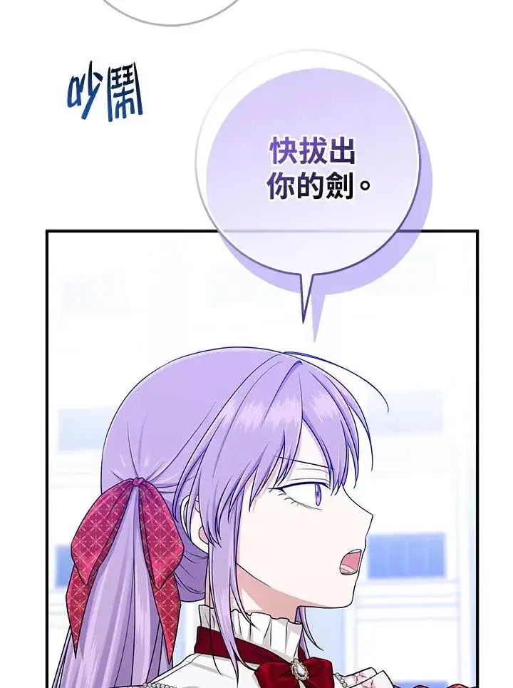 漫画《完美演绎养女角色》第51话第59张图