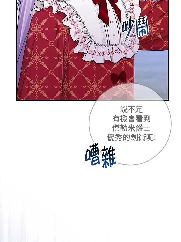 漫画《完美演绎养女角色》第51话第60张图