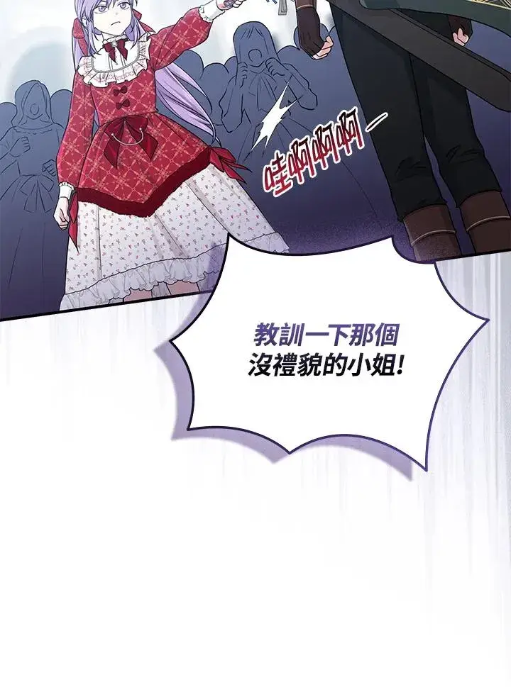 漫画《完美演绎养女角色》第51话第62张图