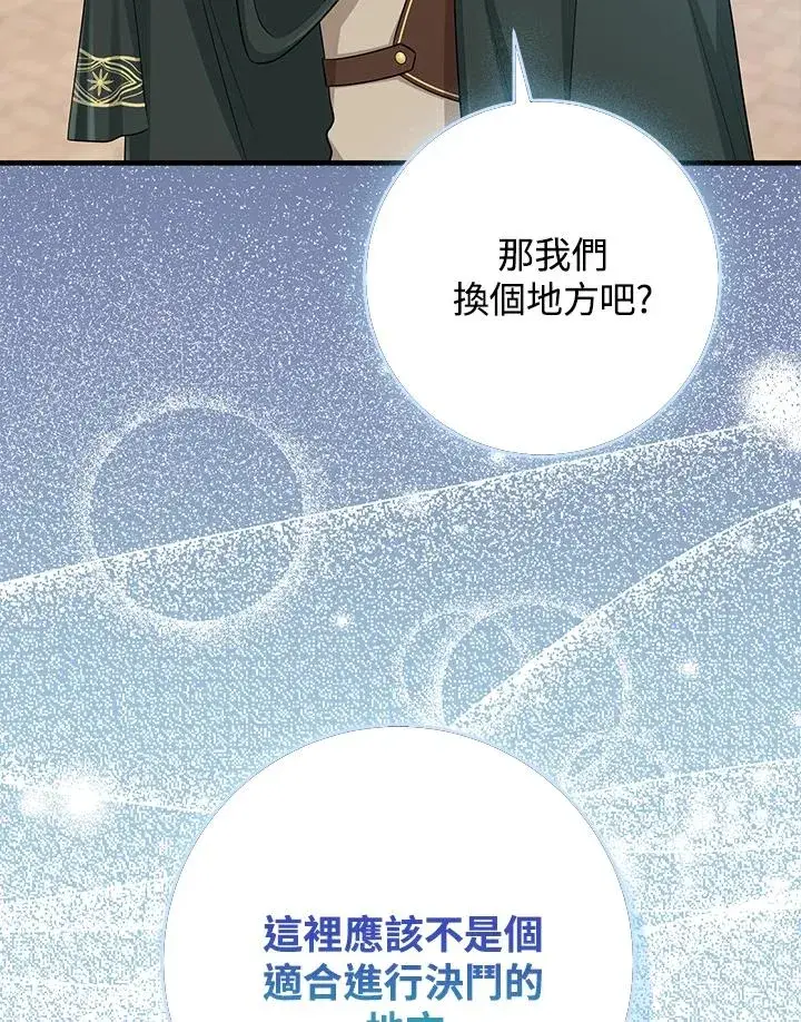 漫画《完美演绎养女角色》第51话第64张图
