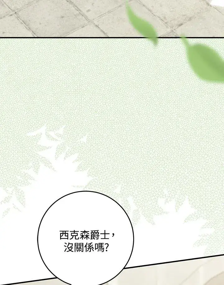 漫画《完美演绎养女角色》第51话第67张图
