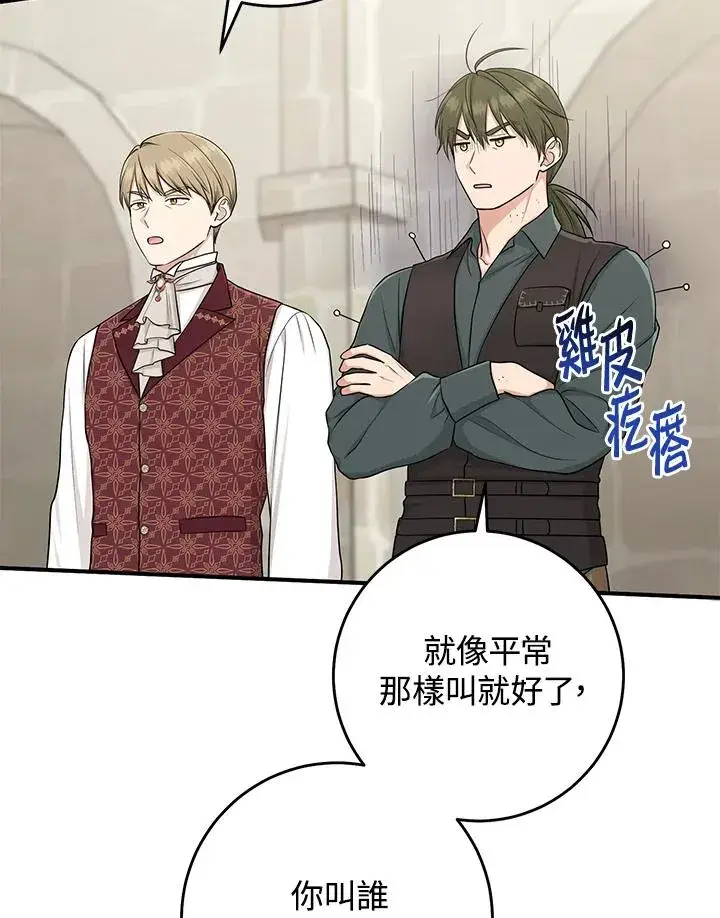 漫画《完美演绎养女角色》第51话第68张图