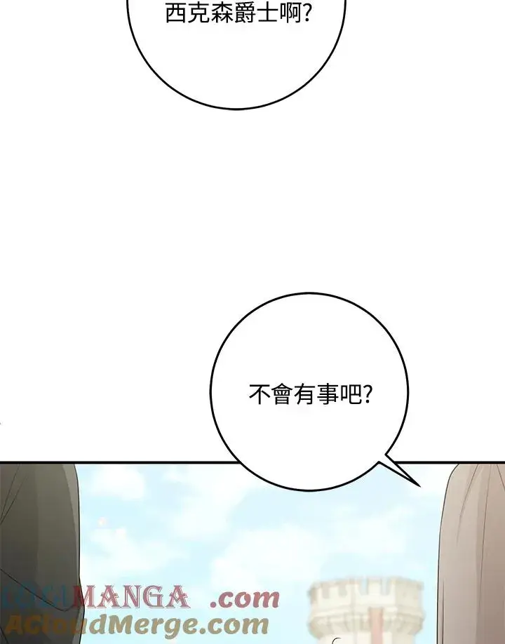 漫画《完美演绎养女角色》第51话第69张图