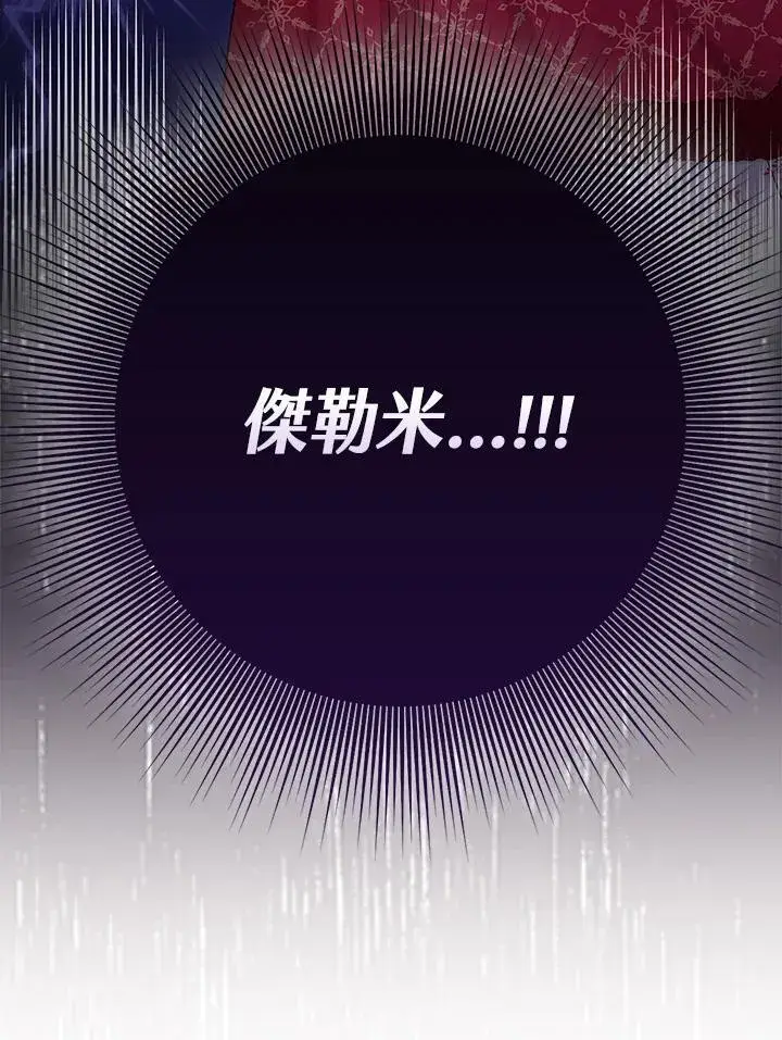 漫画《完美演绎养女角色》第51话第7张图