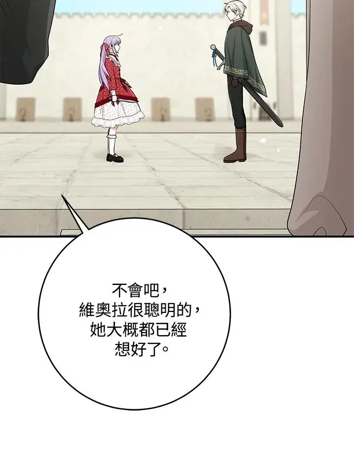 漫画《完美演绎养女角色》第51话第70张图