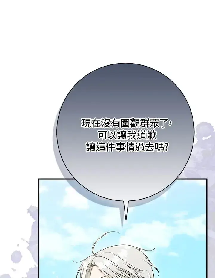 漫画《完美演绎养女角色》第51话第71张图