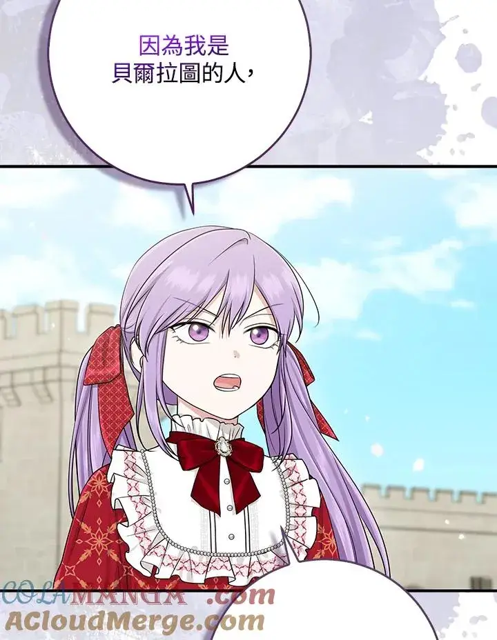 漫画《完美演绎养女角色》第51话第73张图